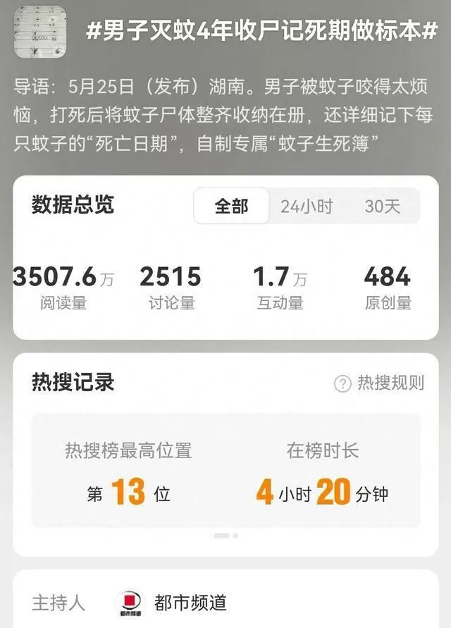 男子打死蚊子做标本 自制蚊子生死簿